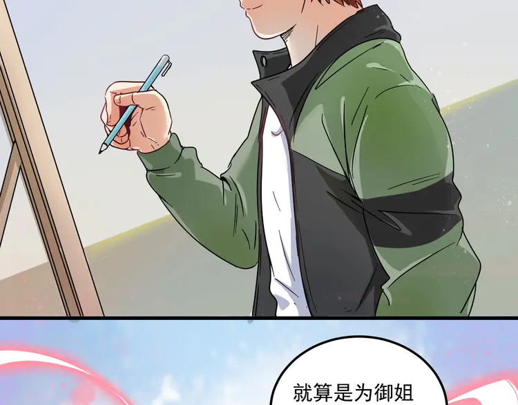 我的成就有点多13 第12话 大丈夫能快能慢
