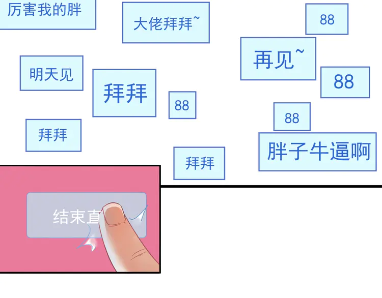 我的成就有点多13 第12话 大丈夫能快能慢