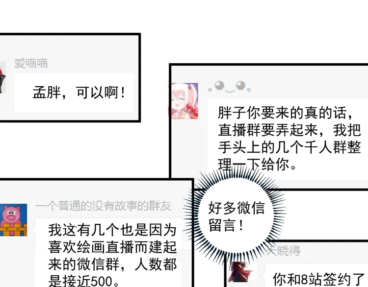 我的成就有点多13 第12话 大丈夫能快能慢