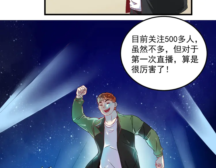 我的成就有点多13 第12话 大丈夫能快能慢
