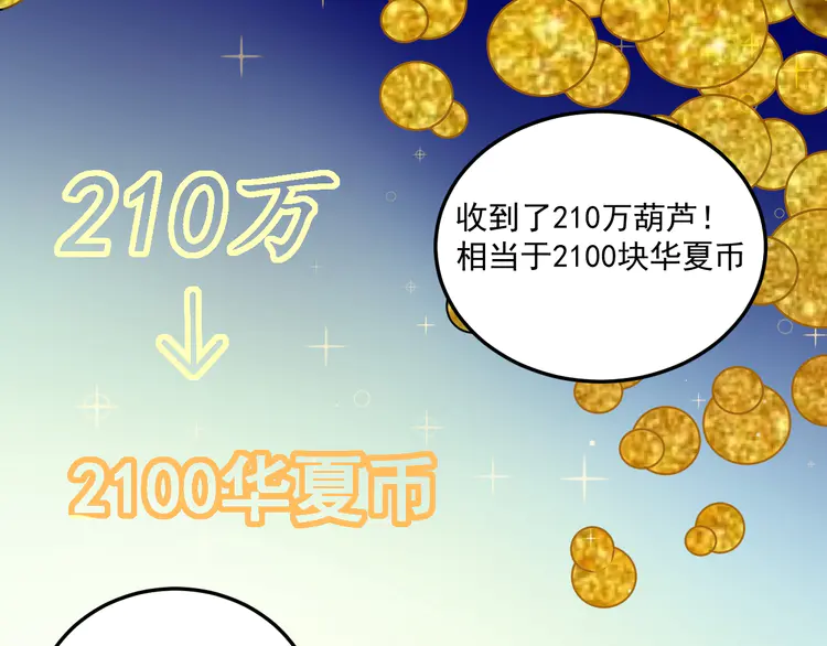 我的成就有点多13 第12话 大丈夫能快能慢