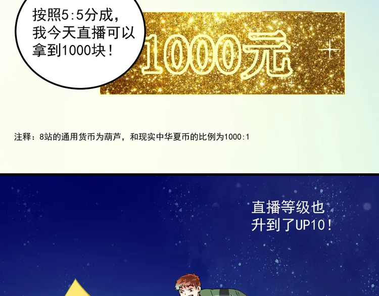 我的成就有点多13 第12话 大丈夫能快能慢