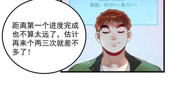 我的成就有点多13 第12话 大丈夫能快能慢