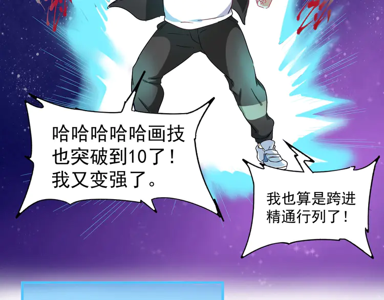 我的成就有点多14 第13话 直播达人2.0
