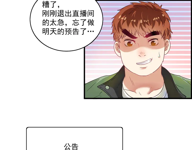 我的成就有点多14 第13话 直播达人2.0
