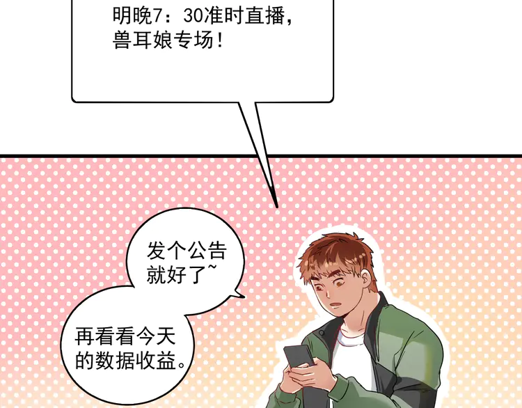 我的成就有点多14 第13话 直播达人2.0