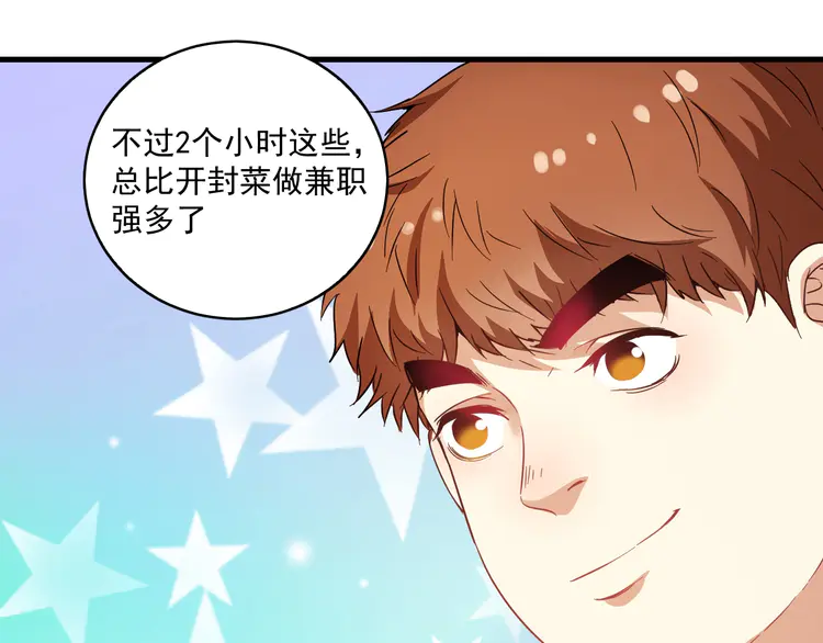我的成就有点多14 第13话 直播达人2.0