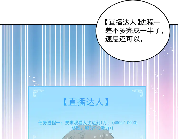 我的成就有点多14 第13话 直播达人2.0