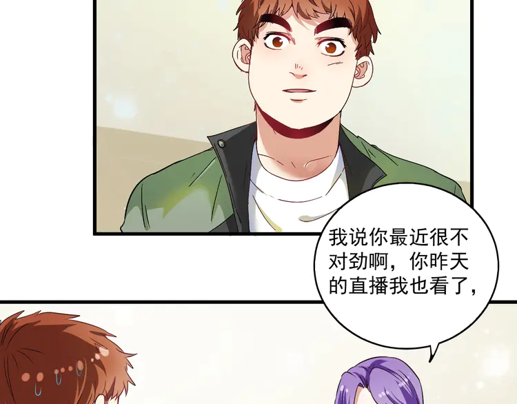 我的成就有点多14 第13话 直播达人2.0