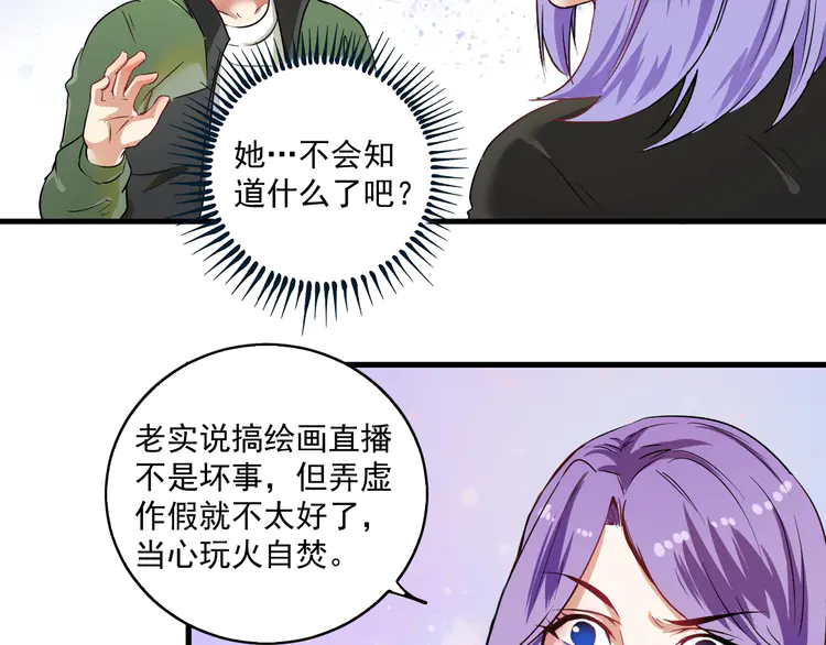 我的成就有点多14 第13话 直播达人2.0