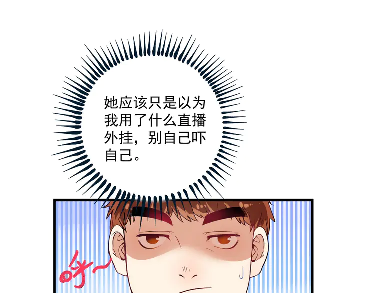 我的成就有点多14 第13话 直播达人2.0