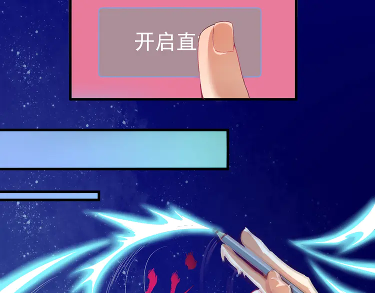 我的成就有点多14 第13话 直播达人2.0