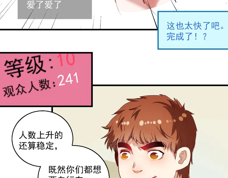 我的成就有点多14 第13话 直播达人2.0