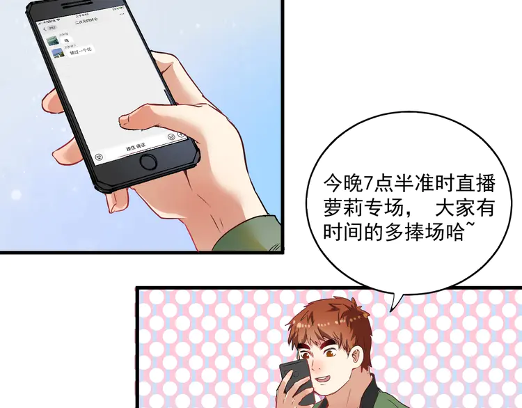 我的成就有点多14 第13话 直播达人2.0