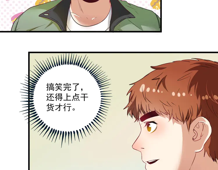 我的成就有点多14 第13话 直播达人2.0