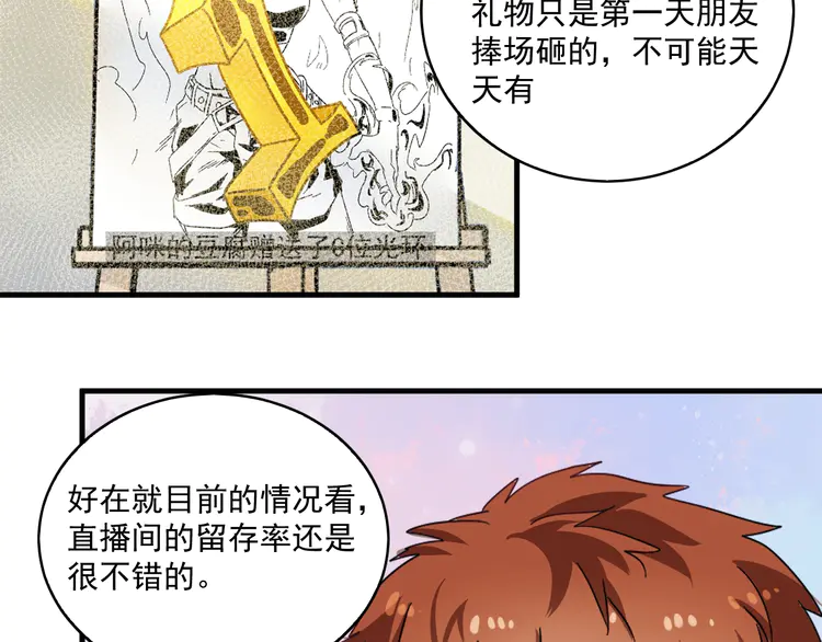 我的成就有点多14 第13话 直播达人2.0
