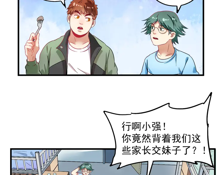 我的成就有点多15 第14话 爸爸和他的三个儿子们