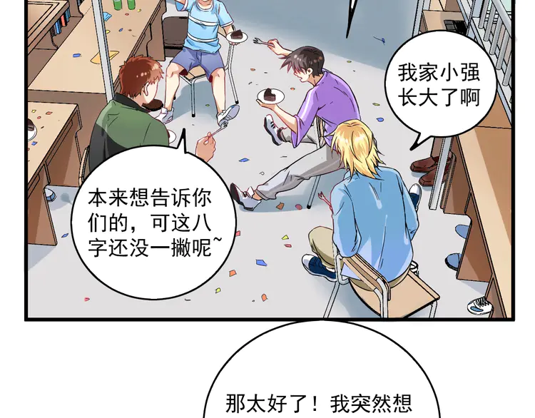 我的成就有点多15 第14话 爸爸和他的三个儿子们