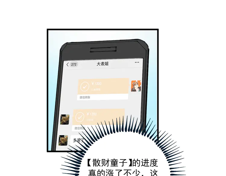 我的成就有点多15 第14话 爸爸和他的三个儿子们