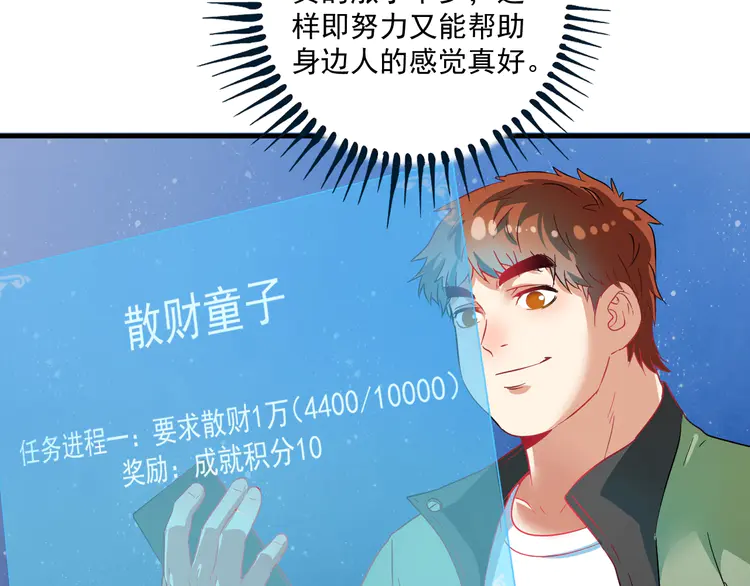 我的成就有点多15 第14话 爸爸和他的三个儿子们