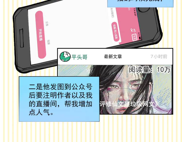 我的成就有点多16 第15话 强强联合！