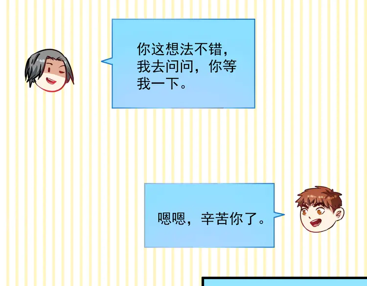 我的成就有点多16 第15话 强强联合！