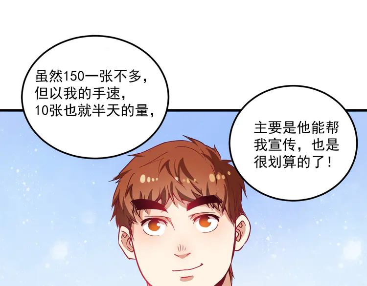 我的成就有点多16 第15话 强强联合！