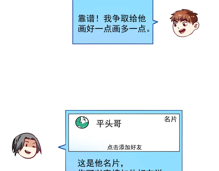 我的成就有点多16 第15话 强强联合！