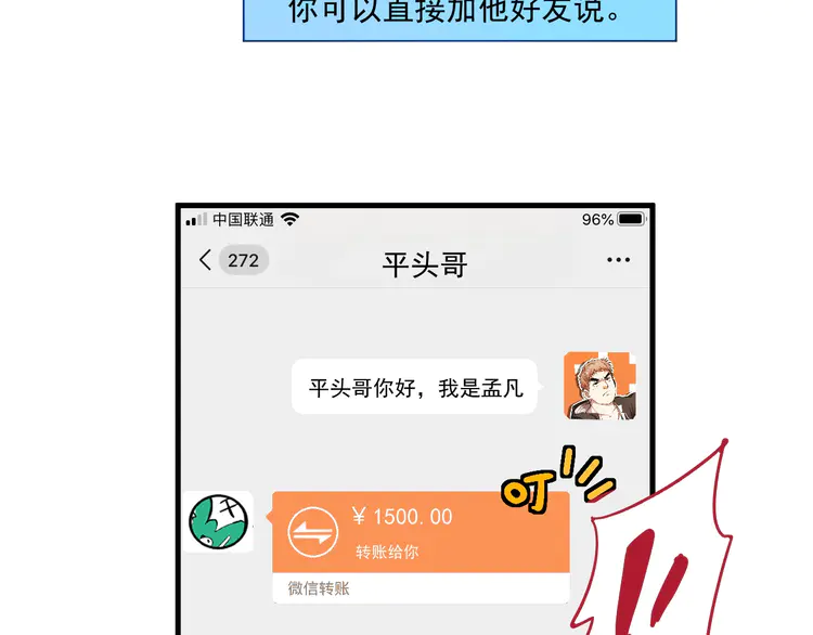 我的成就有点多16 第15话 强强联合！