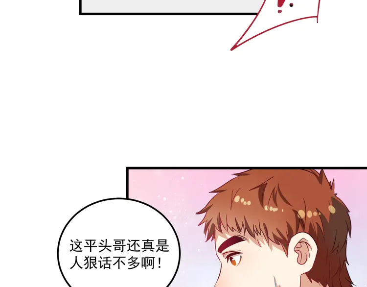 我的成就有点多16 第15话 强强联合！