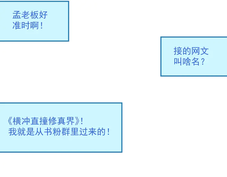 我的成就有点多16 第15话 强强联合！