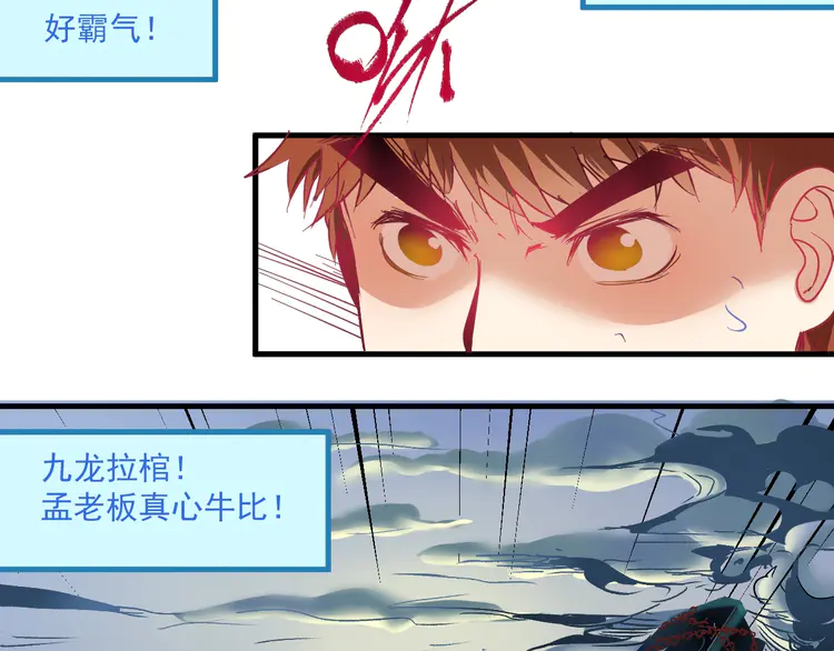 我的成就有点多16 第15话 强强联合！