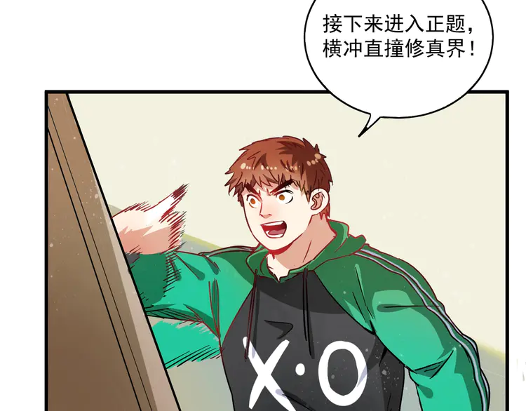 我的成就有点多16 第15话 强强联合！