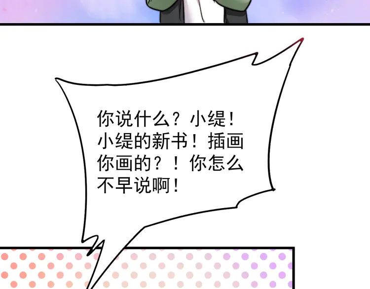 我的成就有点多16 第15话 强强联合！