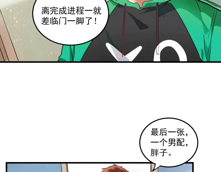 我的成就有点多16 第15话 强强联合！