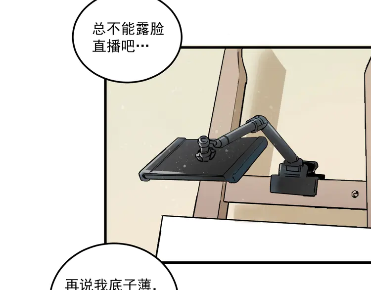 我的成就有点多16 第15话 强强联合！