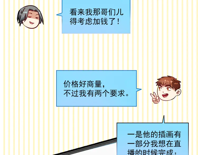 我的成就有点多16 第15话 强强联合！