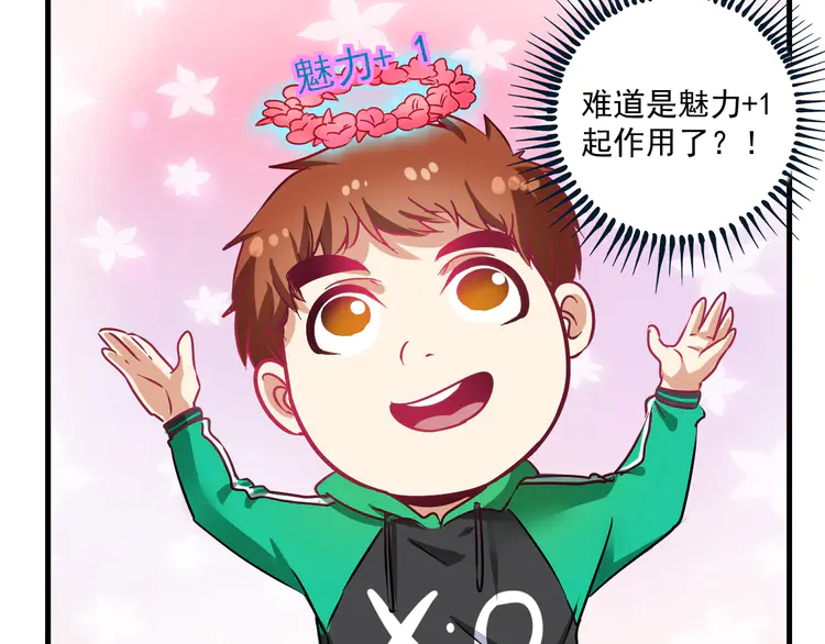 我的成就有点多16 第15话 强强联合！