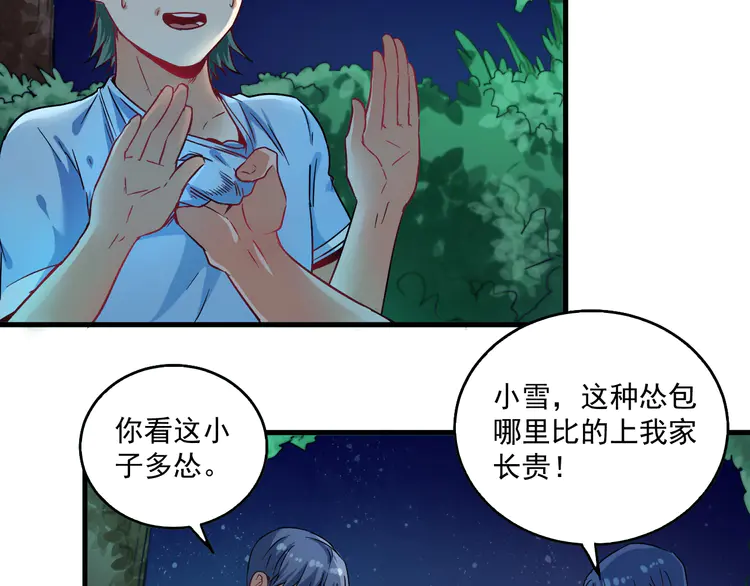 我的成就有点多17 第16话 猛男出击！