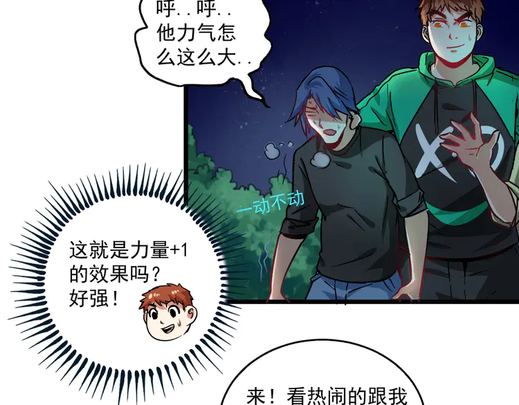 我的成就有点多17 第16话 猛男出击！
