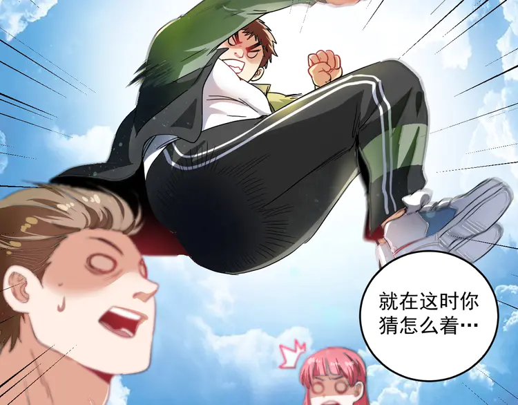我的成就有点多17 第16话 猛男出击！
