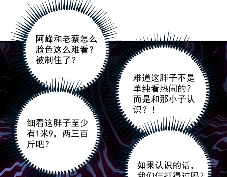 我的成就有点多17 第16话 猛男出击！