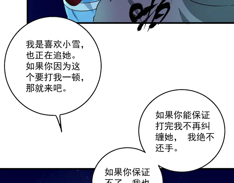 我的成就有点多17 第16话 猛男出击！