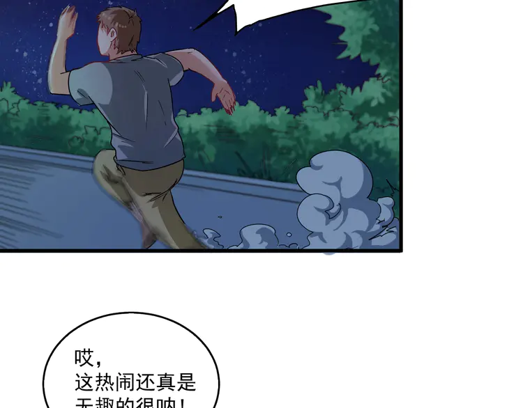 我的成就有点多17 第16话 猛男出击！