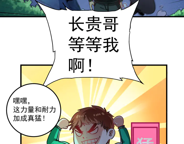 我的成就有点多17 第16话 猛男出击！