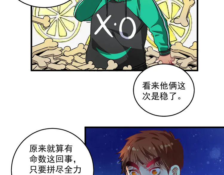 我的成就有点多17 第16话 猛男出击！