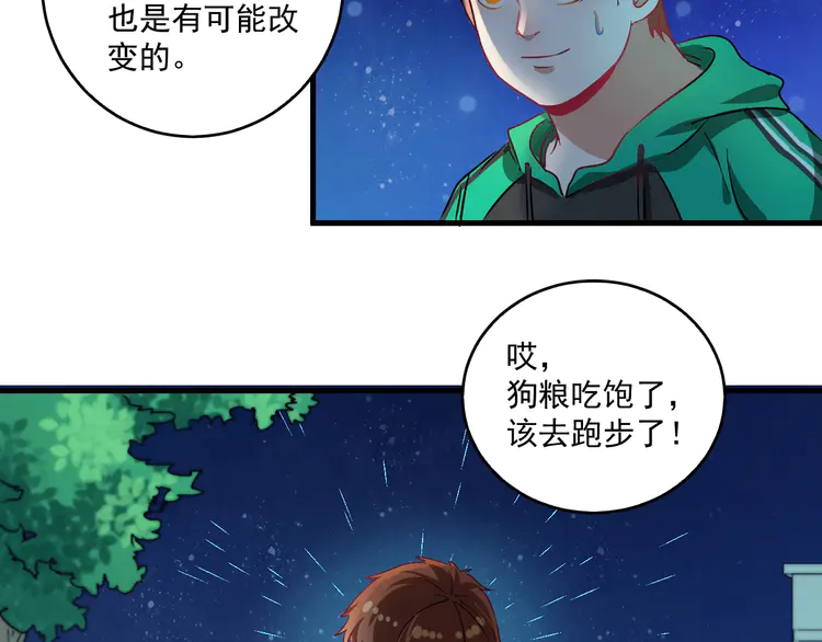 我的成就有点多17 第16话 猛男出击！