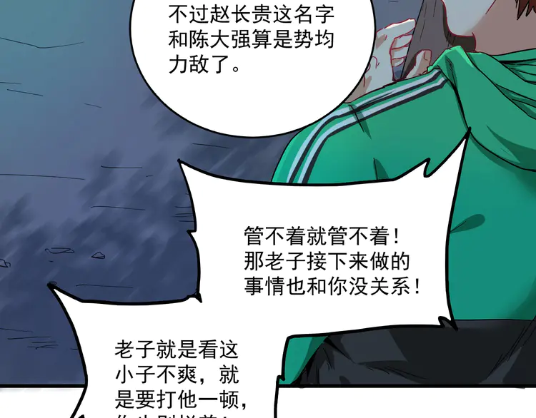 我的成就有点多17 第16话 猛男出击！