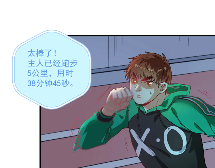 我的成就有点多17 第16话 猛男出击！