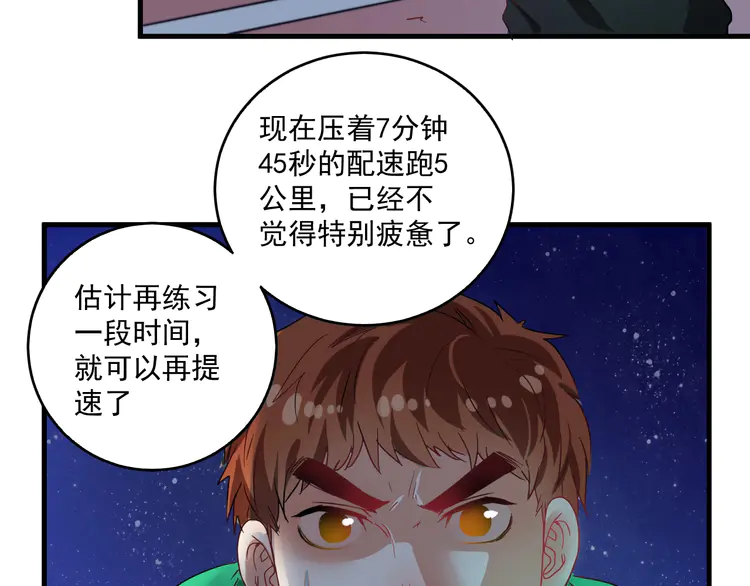 我的成就有点多17 第16话 猛男出击！